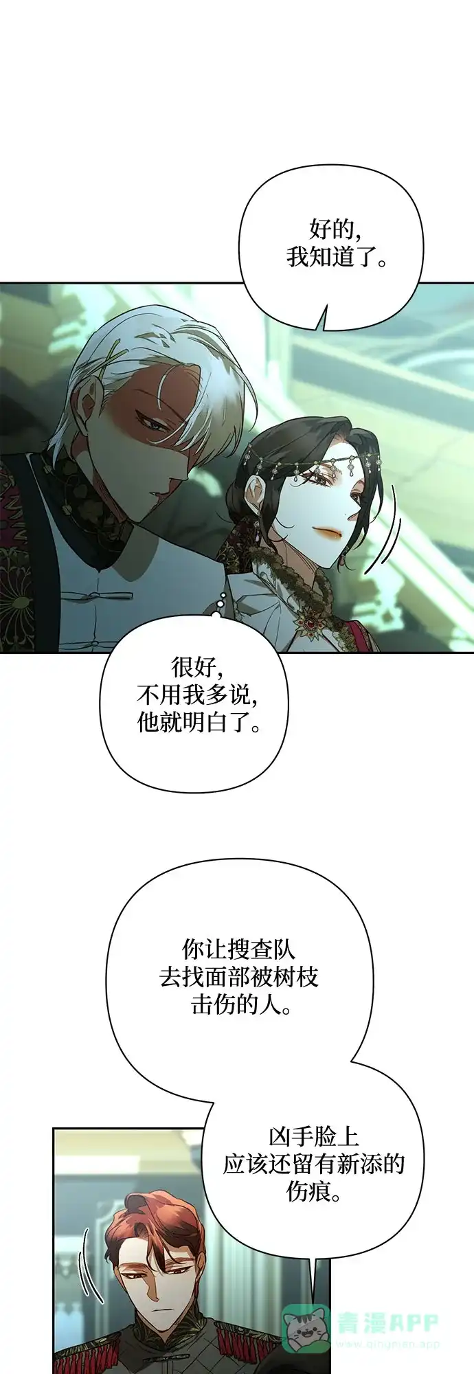 女皇的后宫_第二季 第121话 第5页