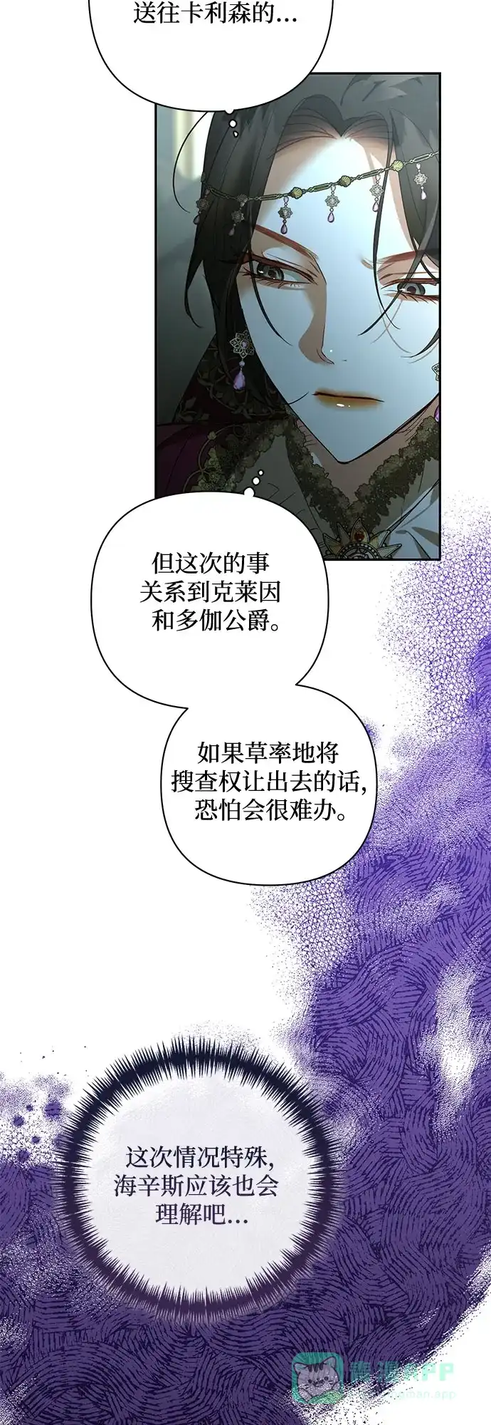 女皇的后宫_第二季 第121话 第11页