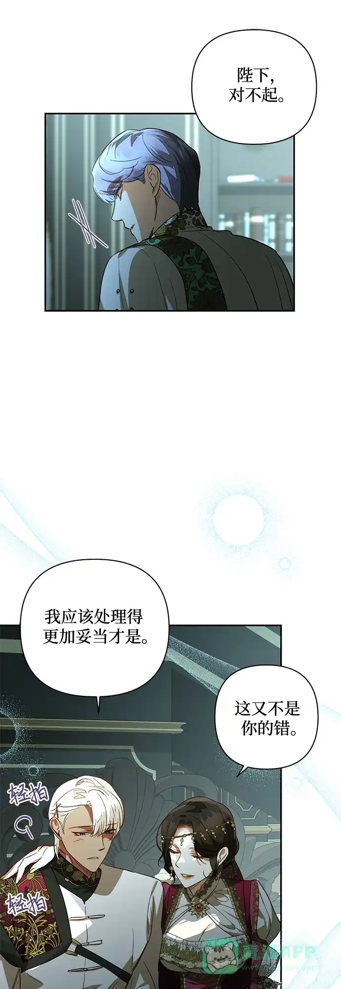 女皇的后宫_第二季 第121话 第8页
