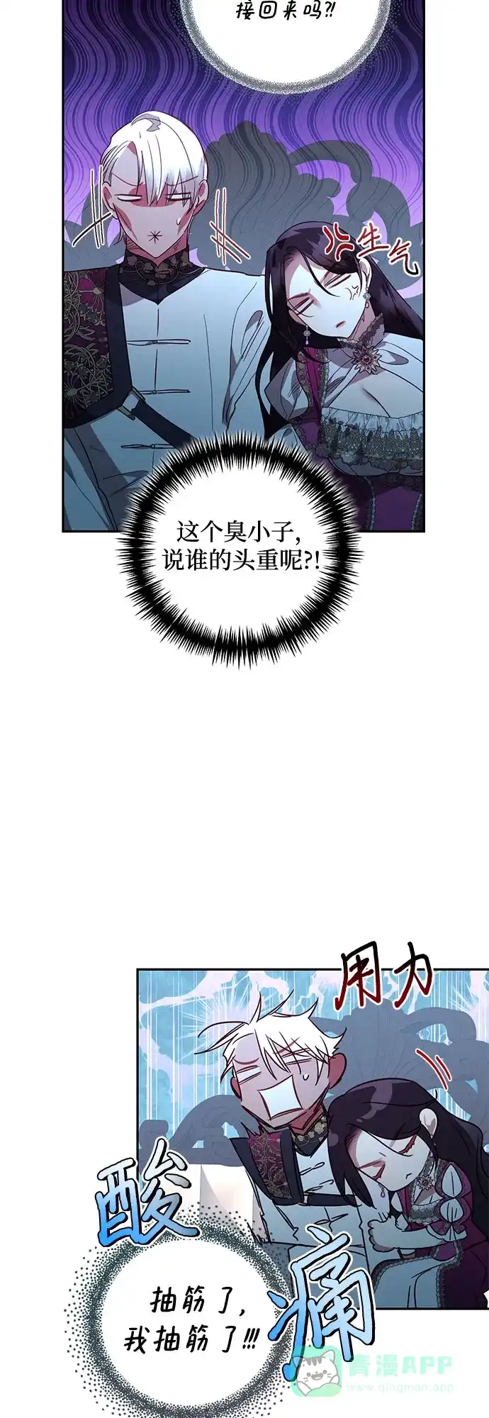 女皇的后宫_第二季 第121话 第44页