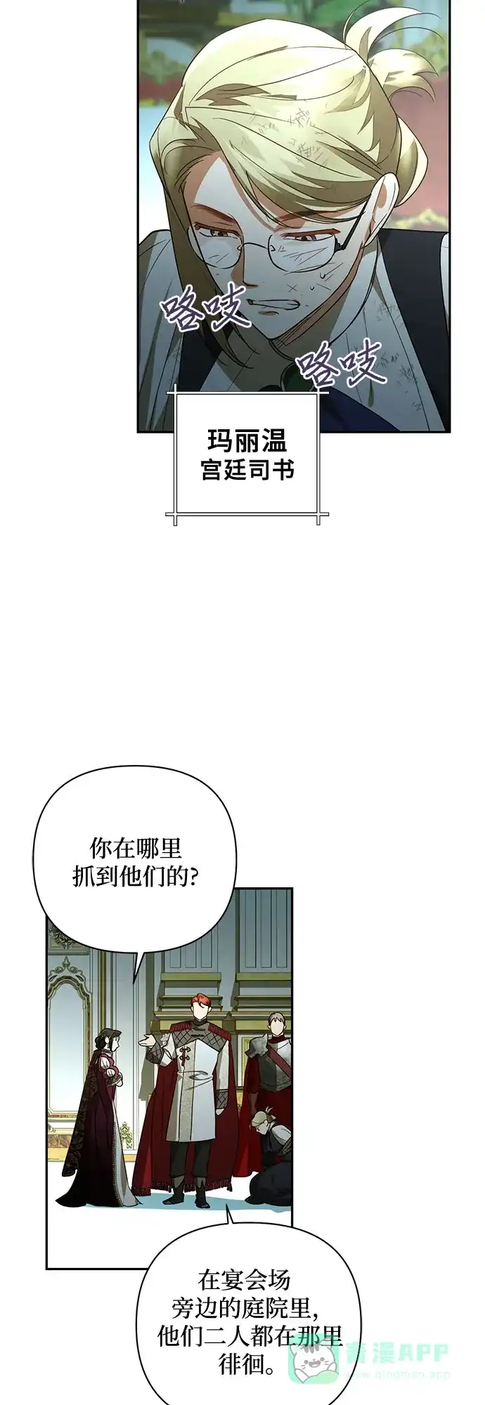 女皇的后宫_第二季 第121话 第17页