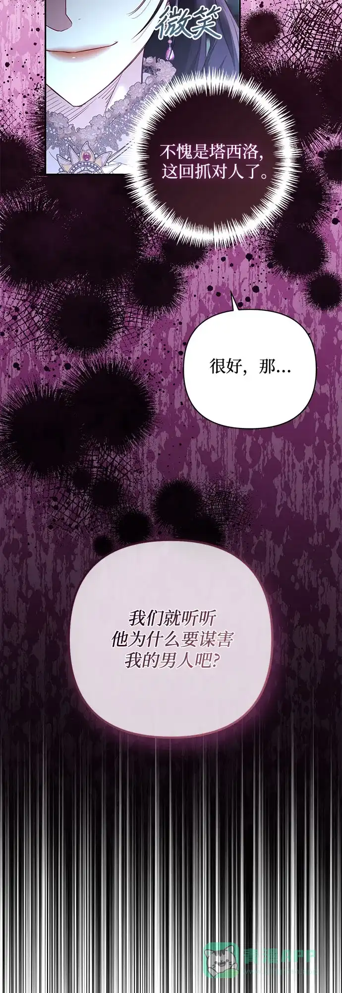 女皇的后宫_第二季 第121话 第49页