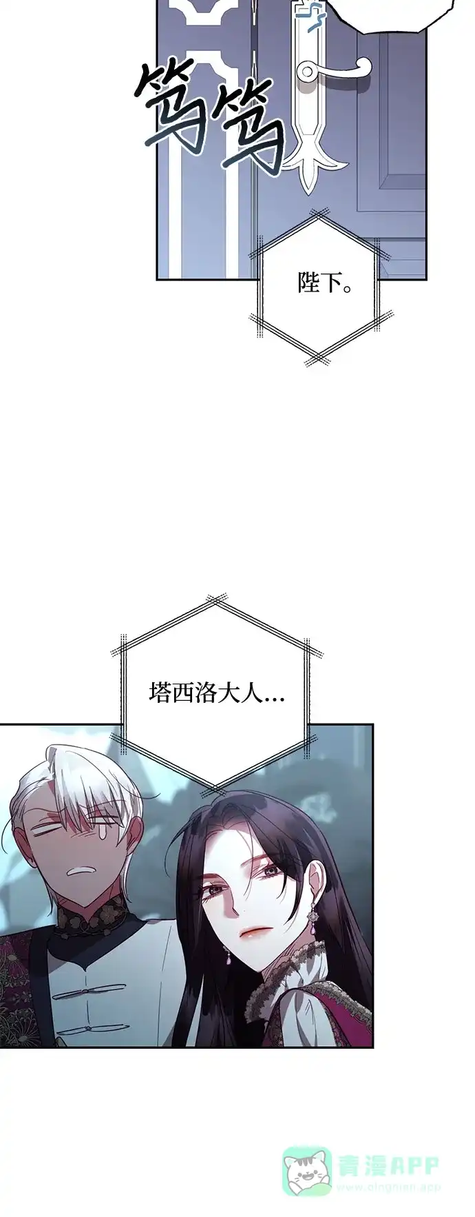 女皇的后宫_第二季 第121话 第46页