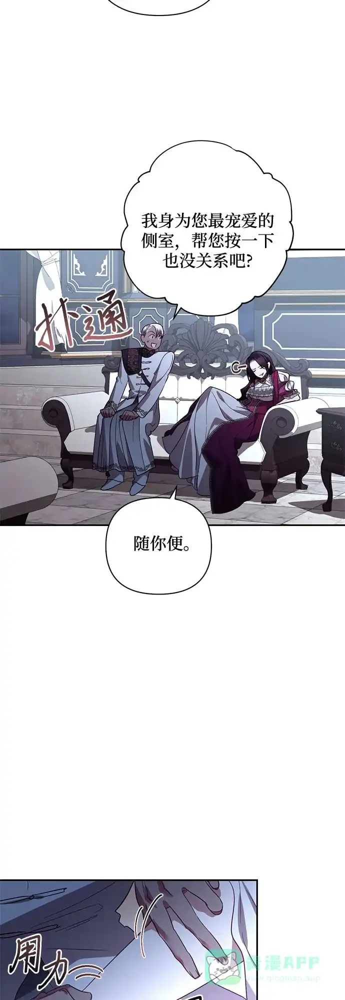 女皇的后宫_第二季 第121话 第38页