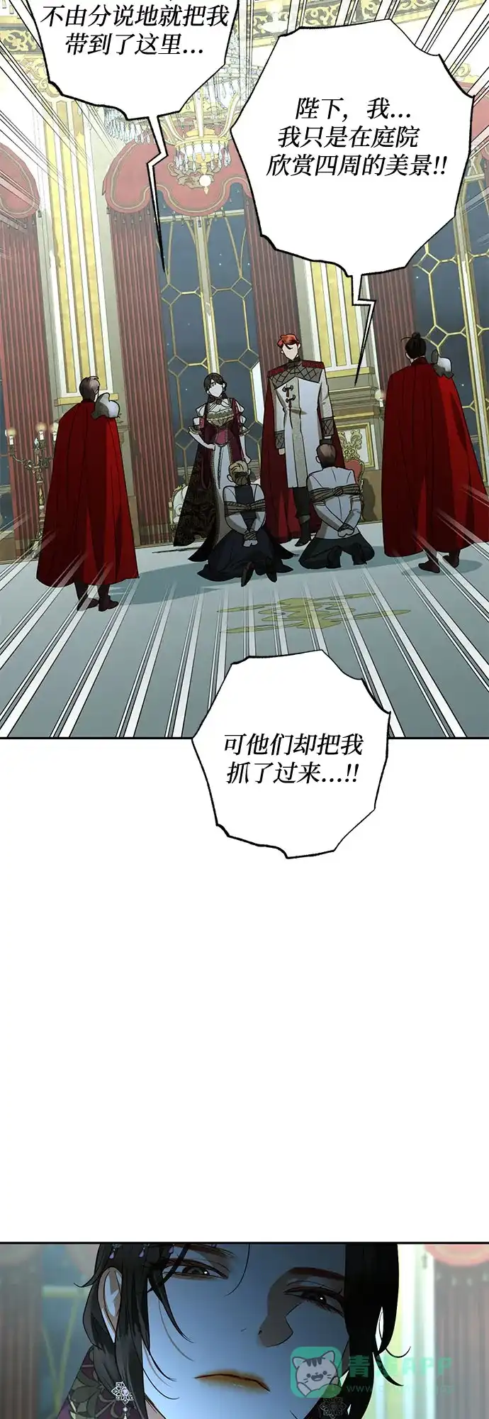 女皇的后宫_第二季 第121话 第20页