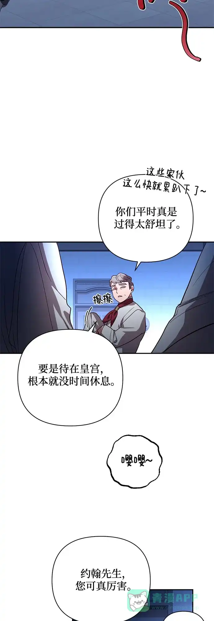 女皇的后宫_第二季 第122话 第44页