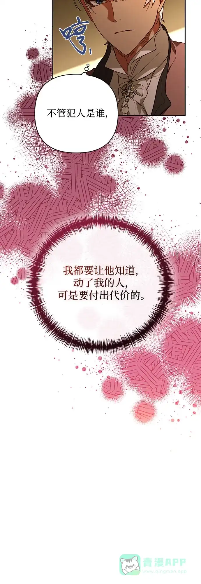 女皇的后宫_第二季 第122话 第29页