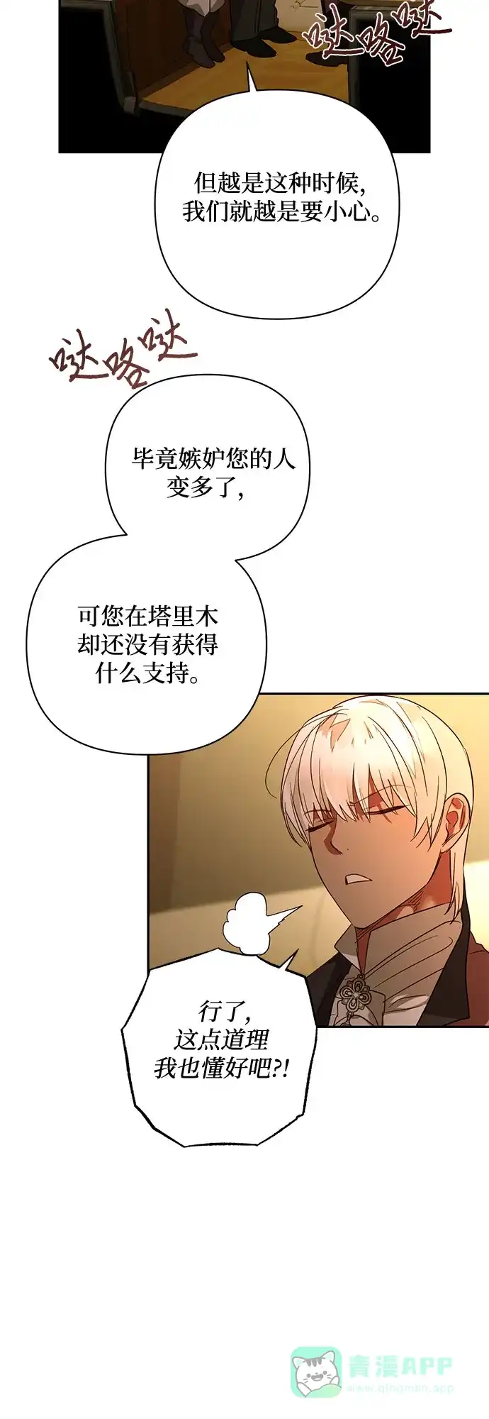 女皇的后宫_第二季 第122话 第20页