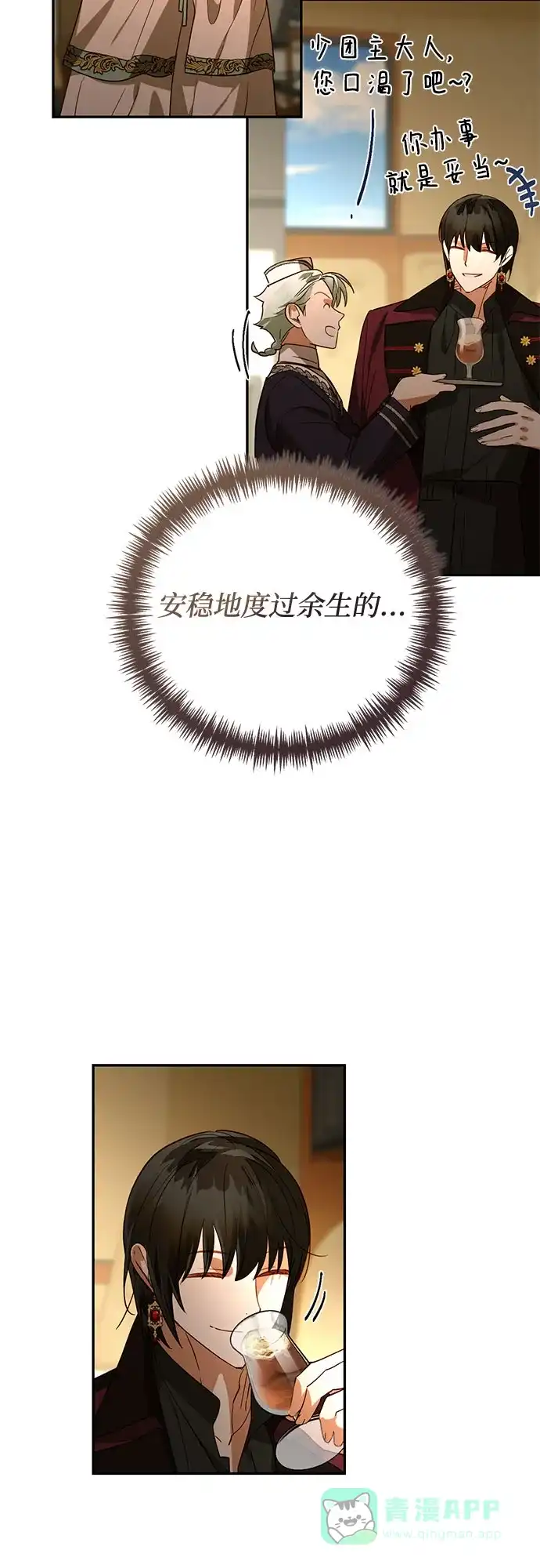 女皇的后宫_第二季 第122话 第38页