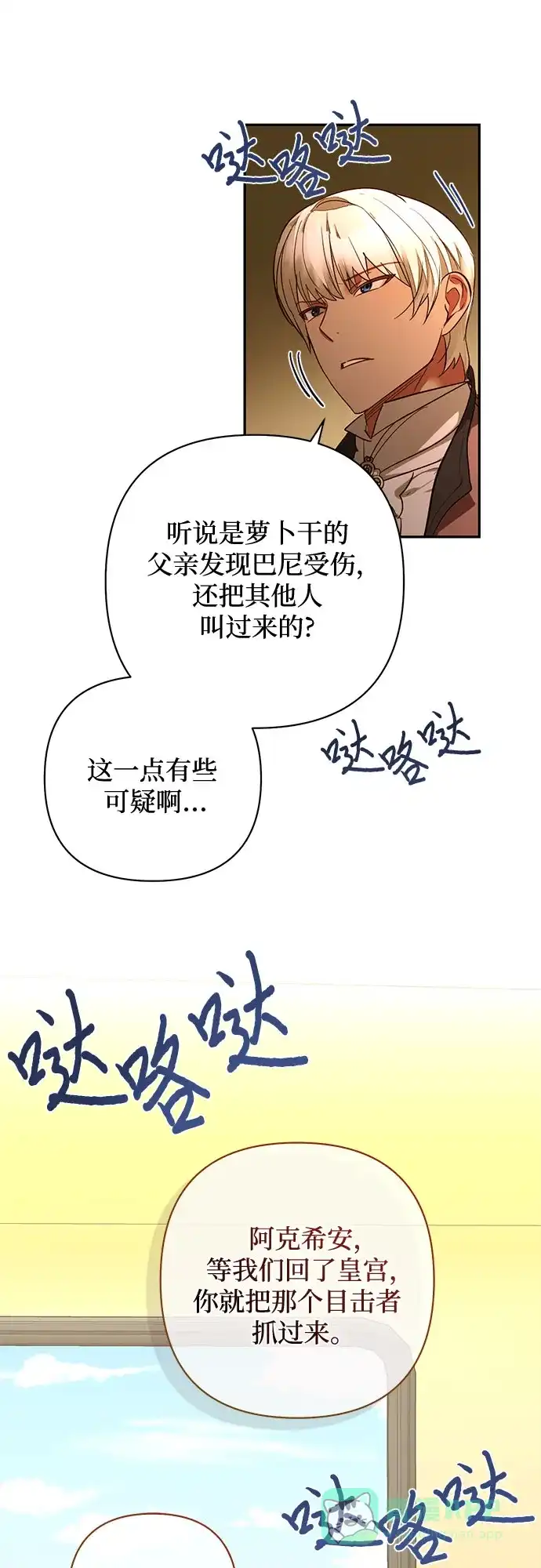 女皇的后宫_第二季 第122话 第27页