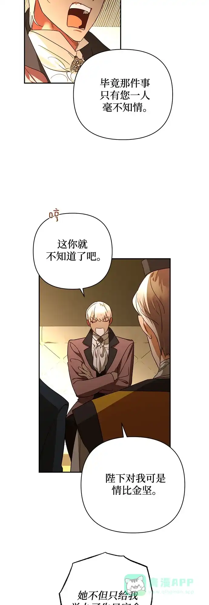 女皇的后宫_第二季 第122话 第17页