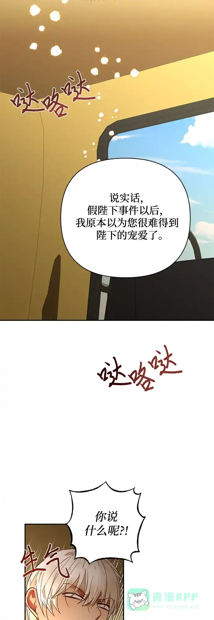 女皇的后宫_第二季 第122话 第16页