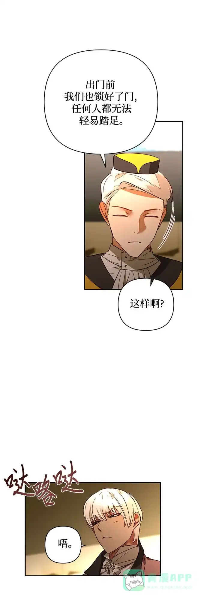 女皇的后宫_第二季 第122话 第23页
