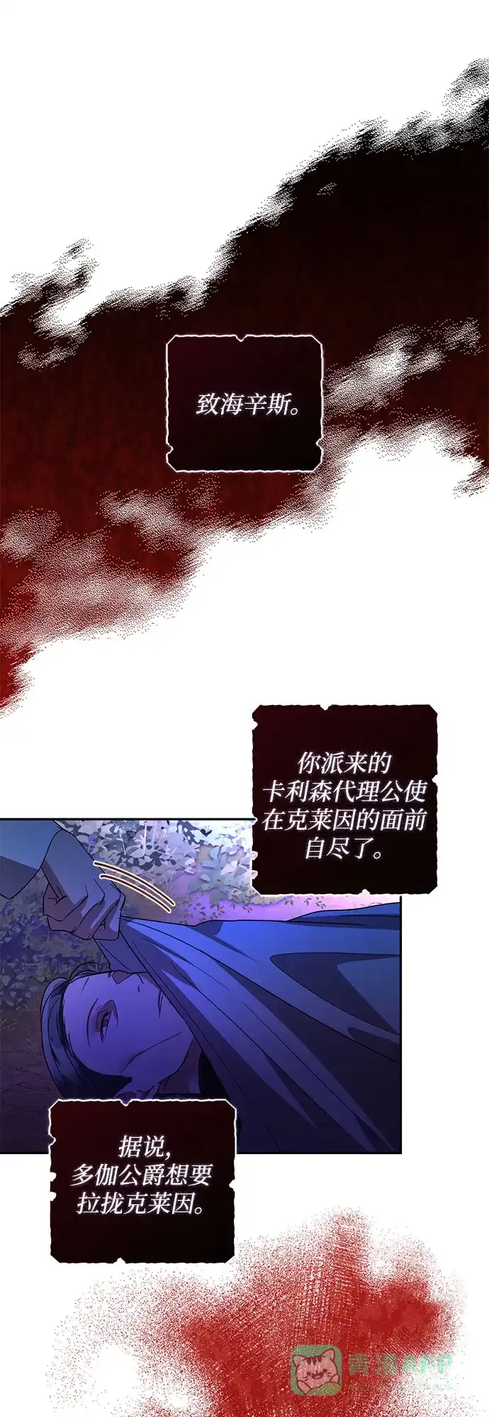 女皇的后宫_第二季 第122话 第2页