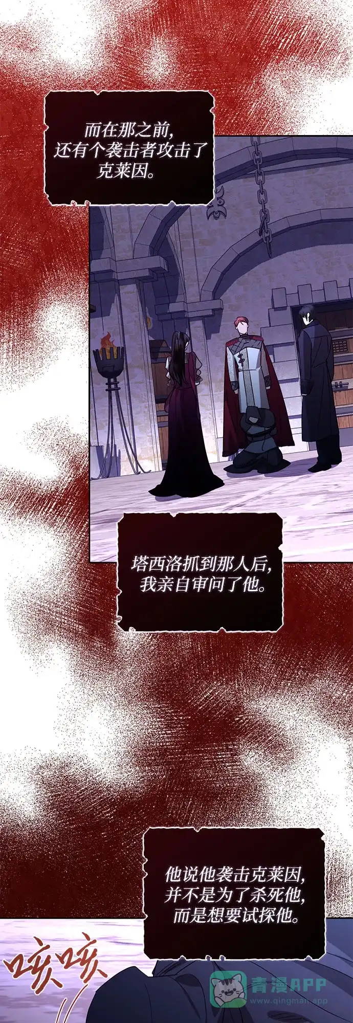 女皇的后宫_第二季 第122话 第3页