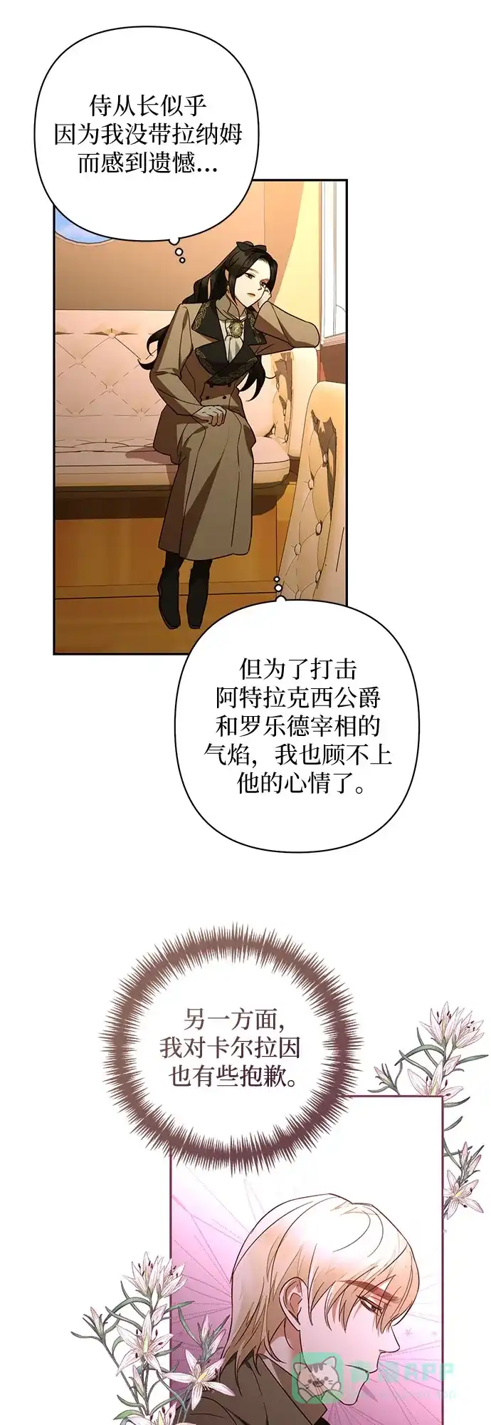 女皇的后宫_第二季 第122话 第14页
