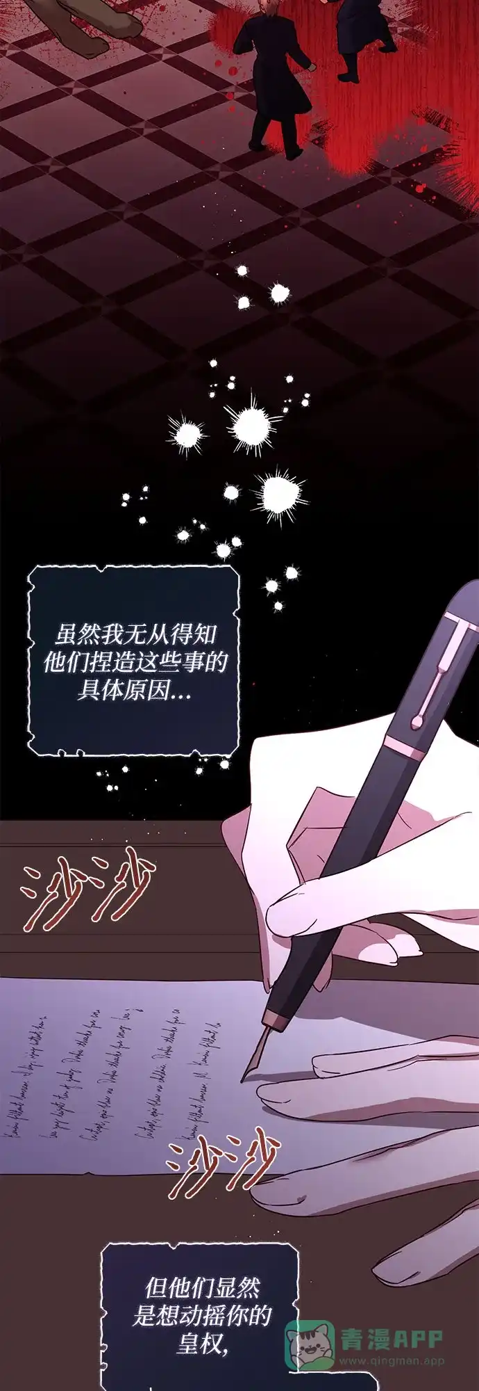 女皇的后宫_第二季 第122话 第6页
