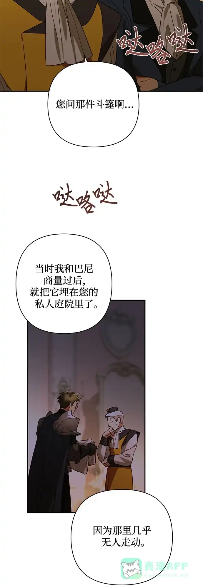 女皇的后宫_第二季 第122话 第22页