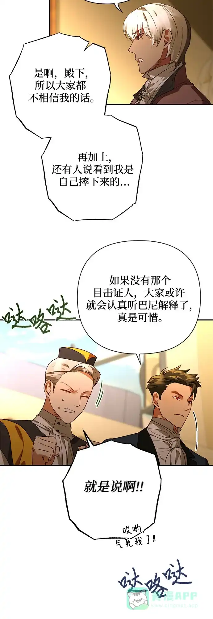 女皇的后宫_第二季 第122话 第26页