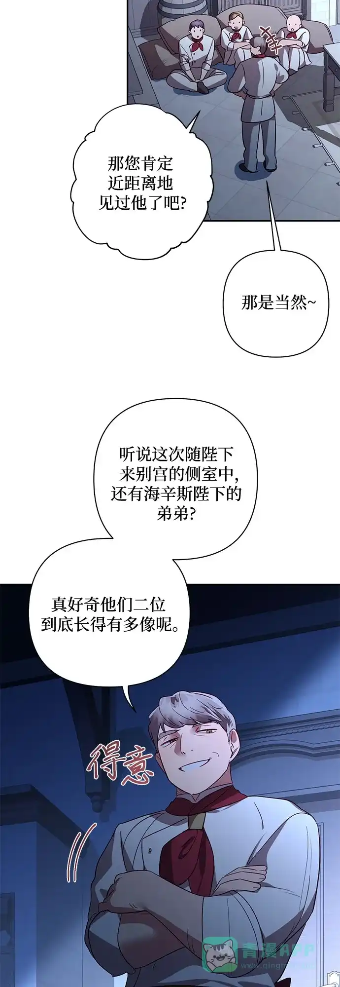 女皇的后宫_第二季 第122话 第47页