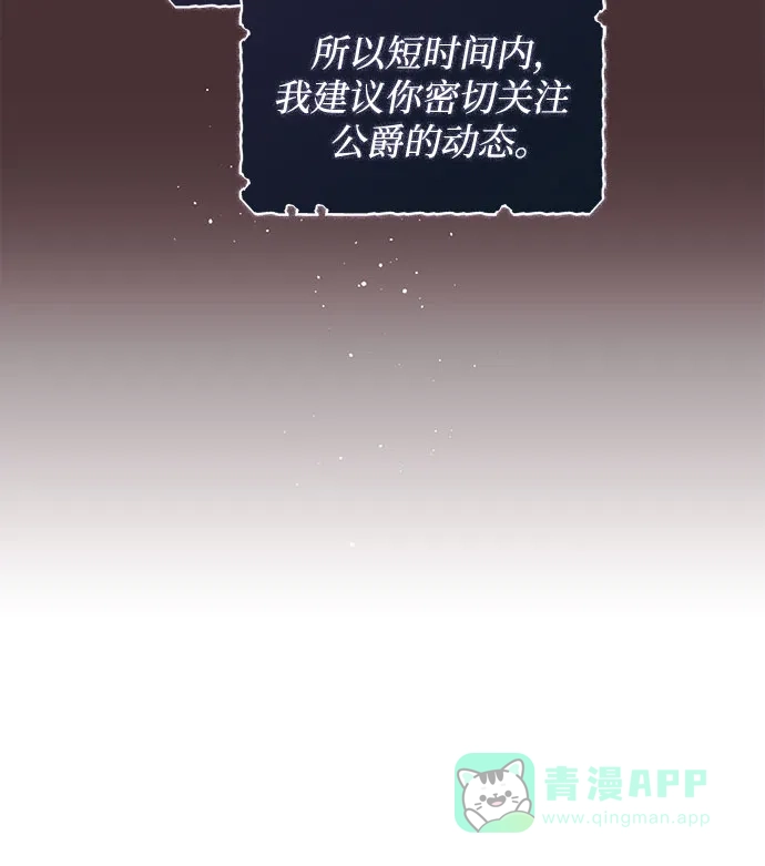 女皇的后宫_第二季 第122话 第7页