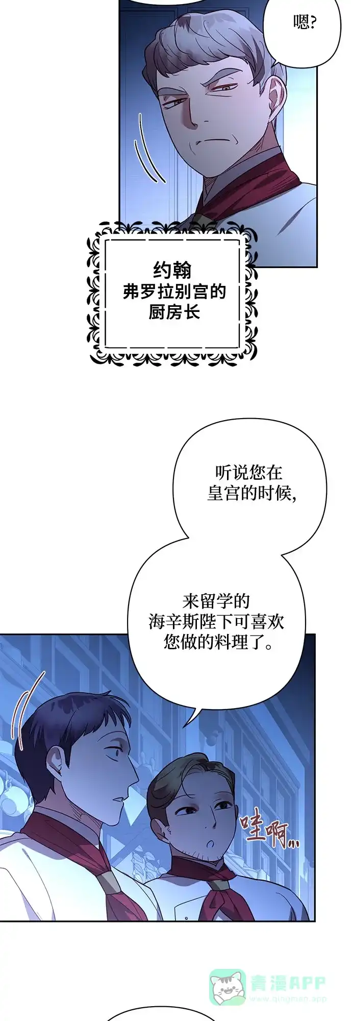 女皇的后宫_第二季 第122话 第45页