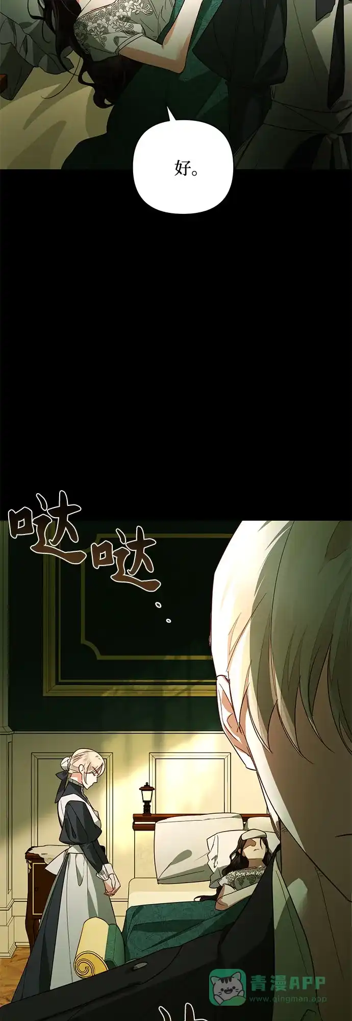 女皇的后宫_第二季 第87话 第24页