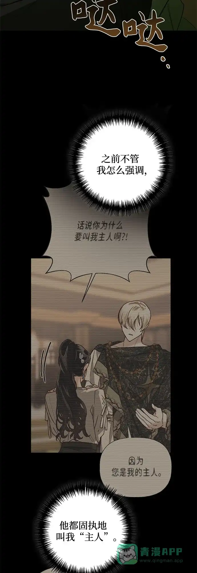 女皇的后宫_第二季 第87话 第25页