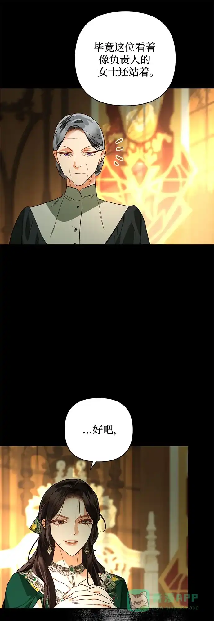 女皇的后宫_第二季 第87话 第11页