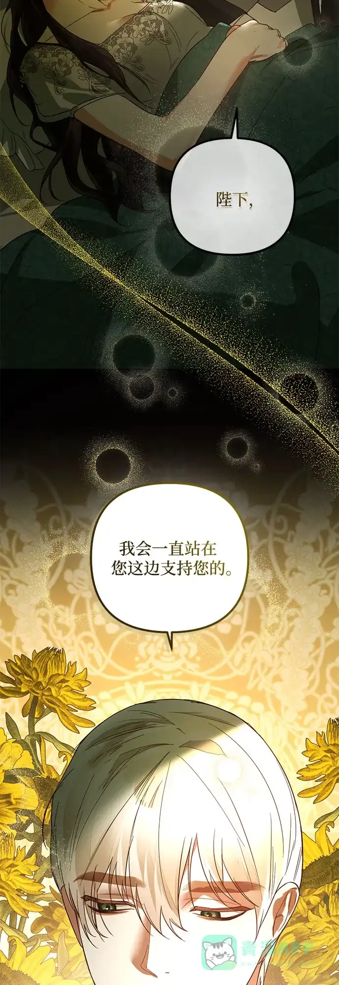 女皇的后宫_第二季 第87话 第20页