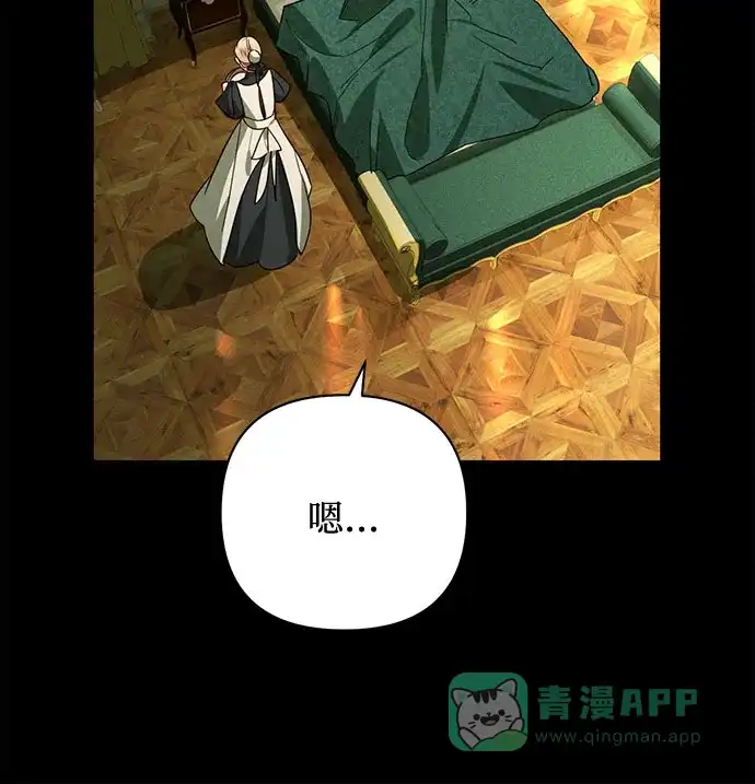 女皇的后宫_第二季 第87话 第16页
