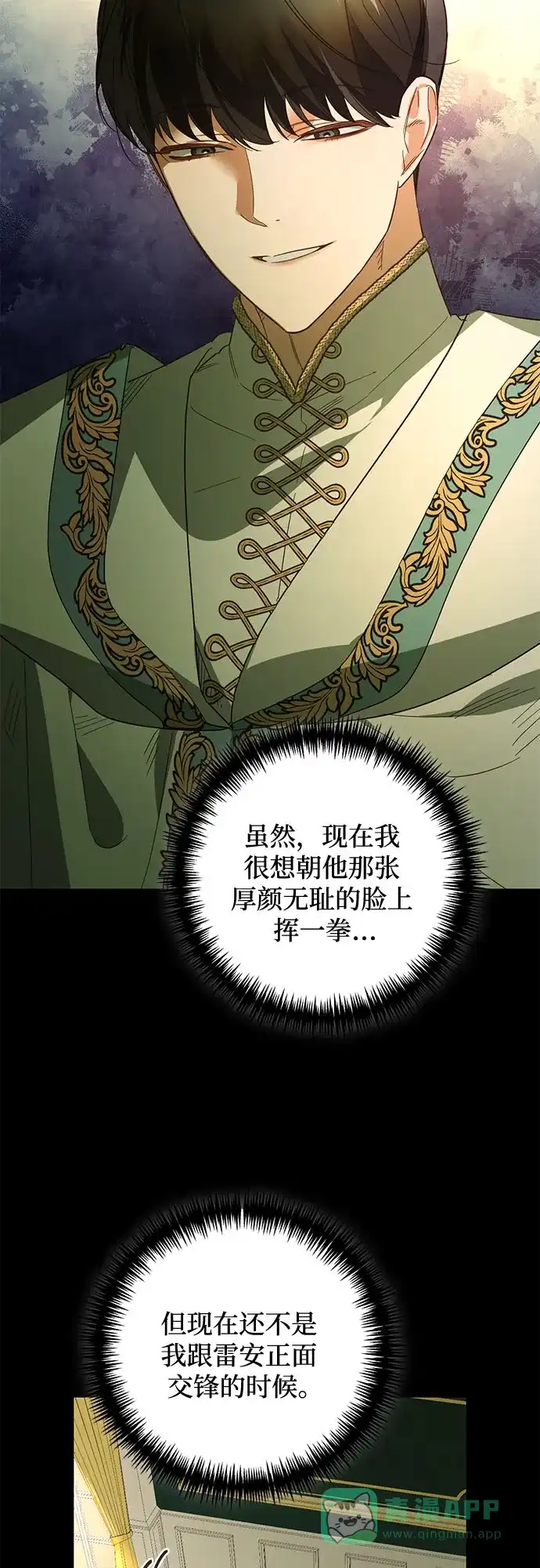 女皇的后宫_第二季 第87话 第30页