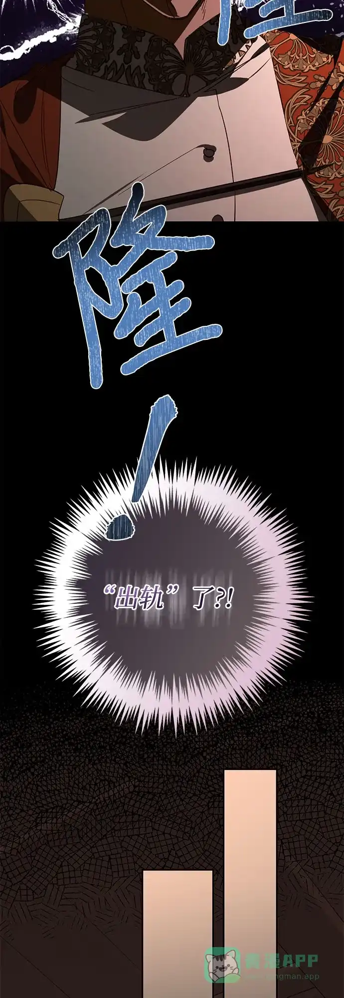 女皇的后宫_第二季 第87话 第47页