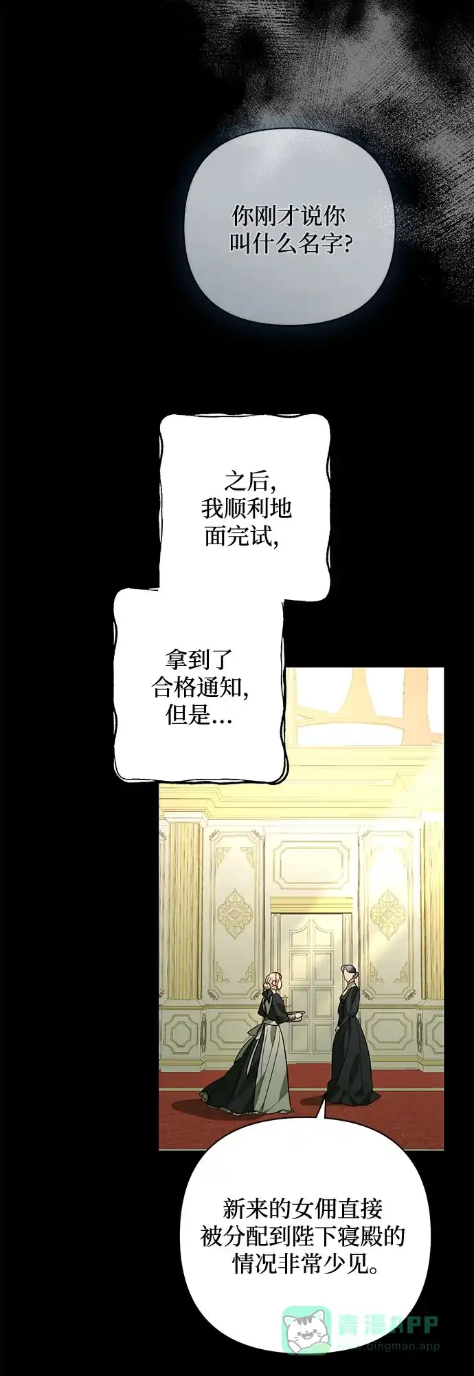 女皇的后宫_第二季 第87话 第12页