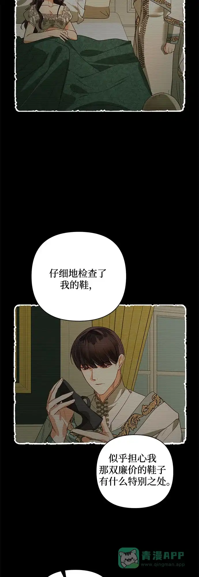 女皇的后宫_第二季 第87话 第53页
