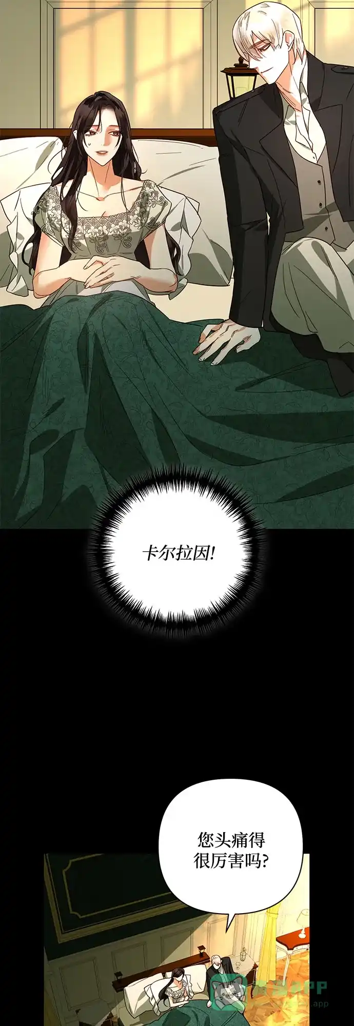 女皇的后宫_第二季 第87话 第15页