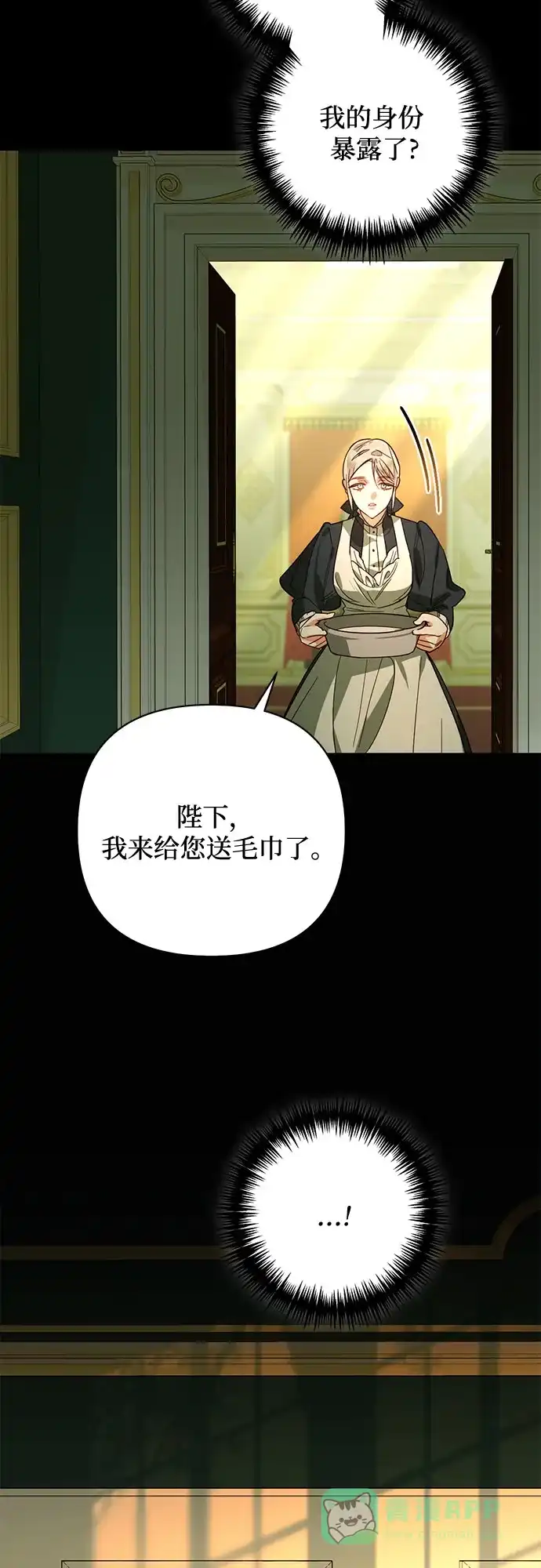 女皇的后宫_第二季 第87话 第14页