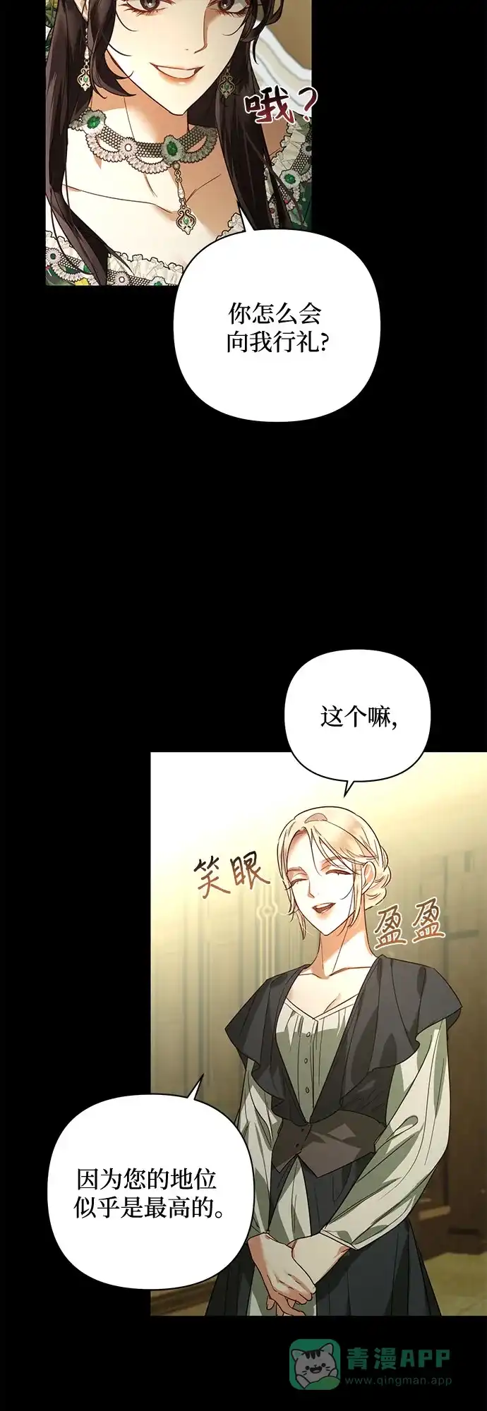 女皇的后宫_第二季 第87话 第9页