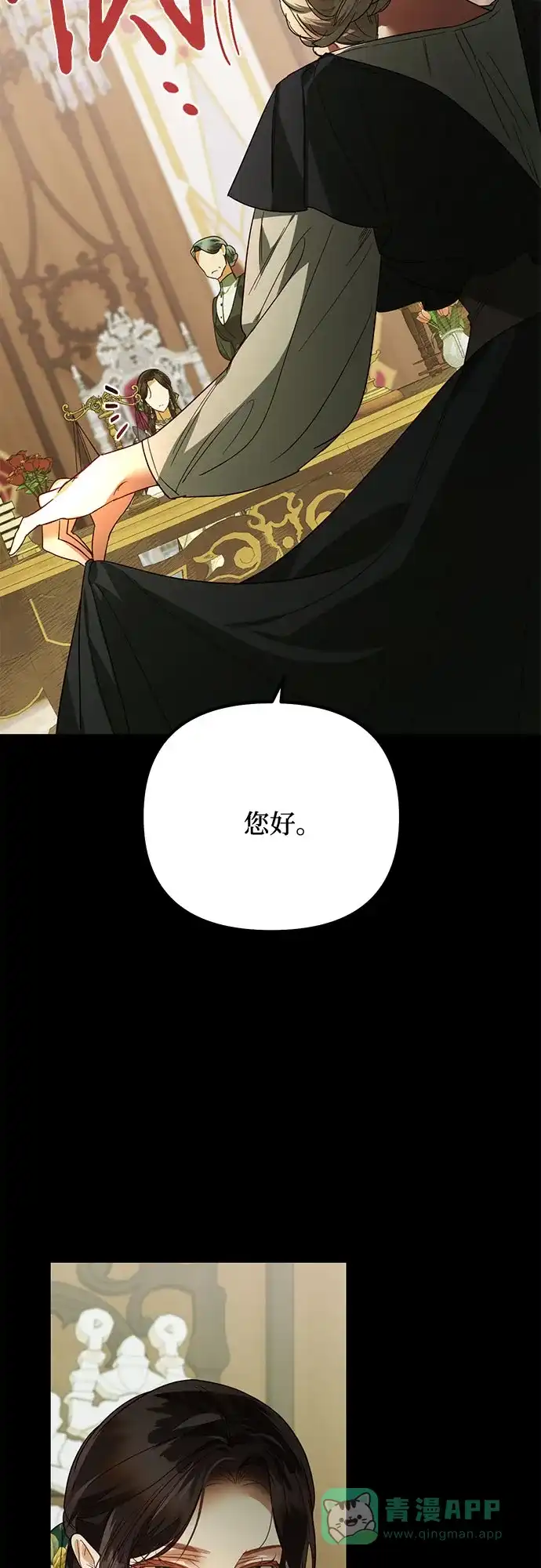 女皇的后宫_第二季 第87话 第8页