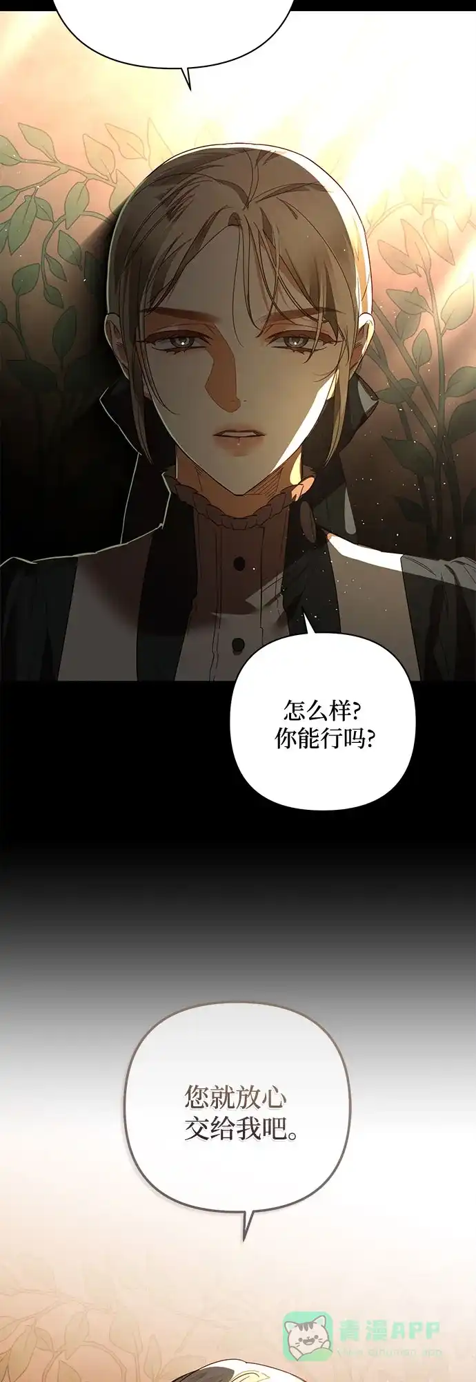 女皇的后宫_第二季 第87话 第56页