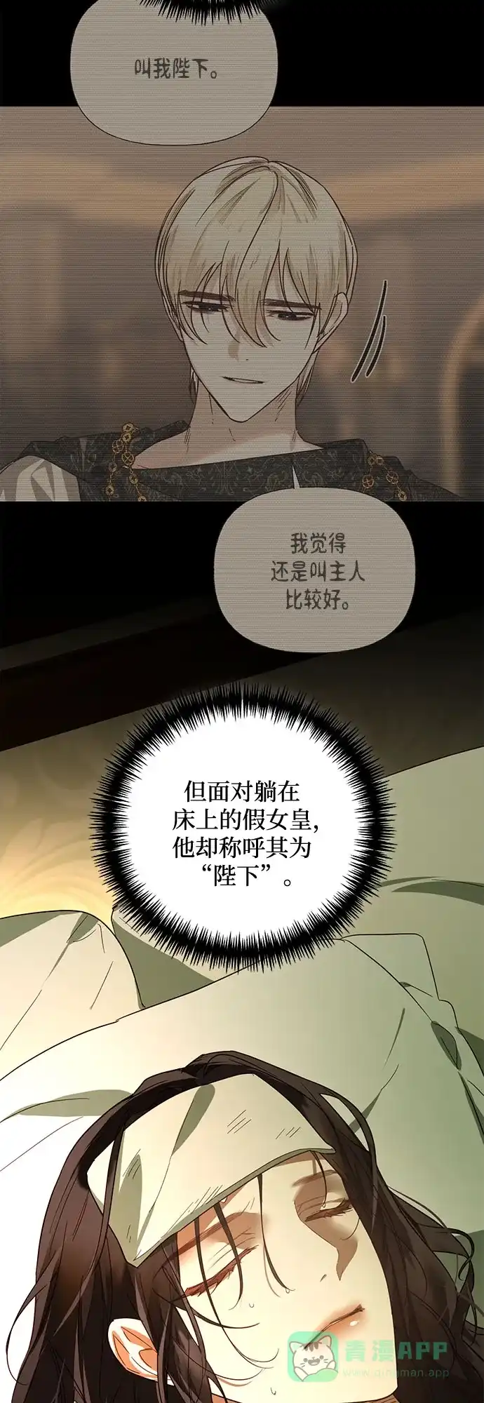 女皇的后宫_第二季 第87话 第26页