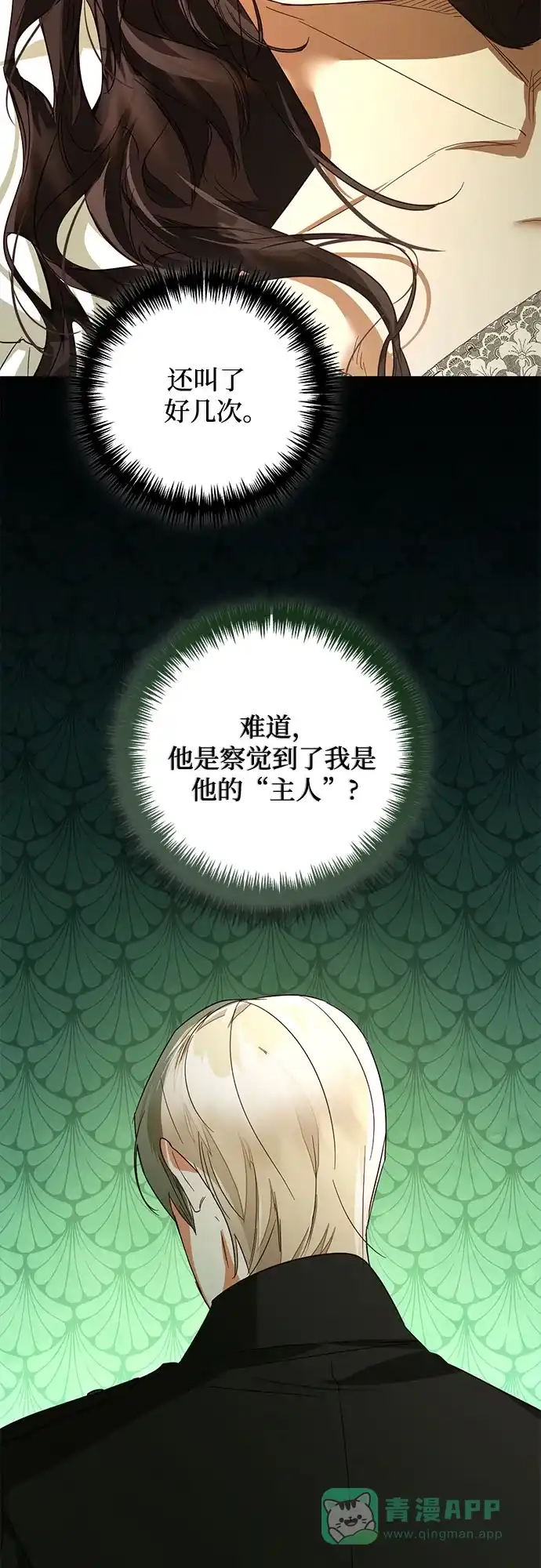 女皇的后宫_第二季 第87话 第27页