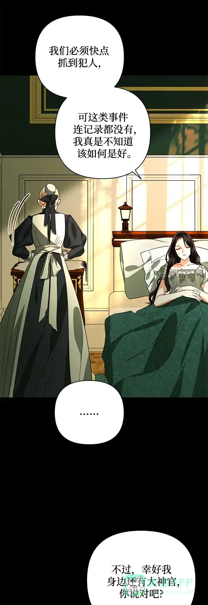 女皇的后宫_第二季 第87话 第17页