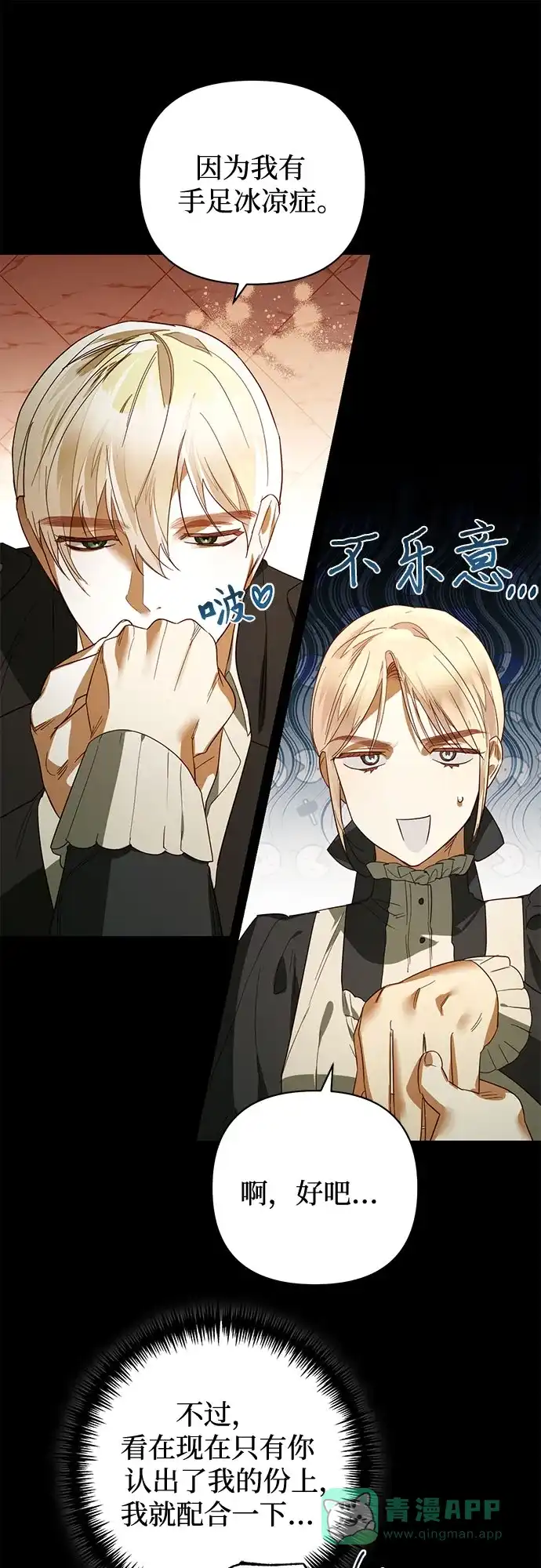 女皇的后宫_第二季 第87话 第40页