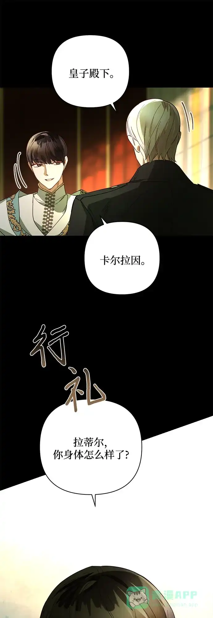 女皇的后宫_第二季 第87话 第29页