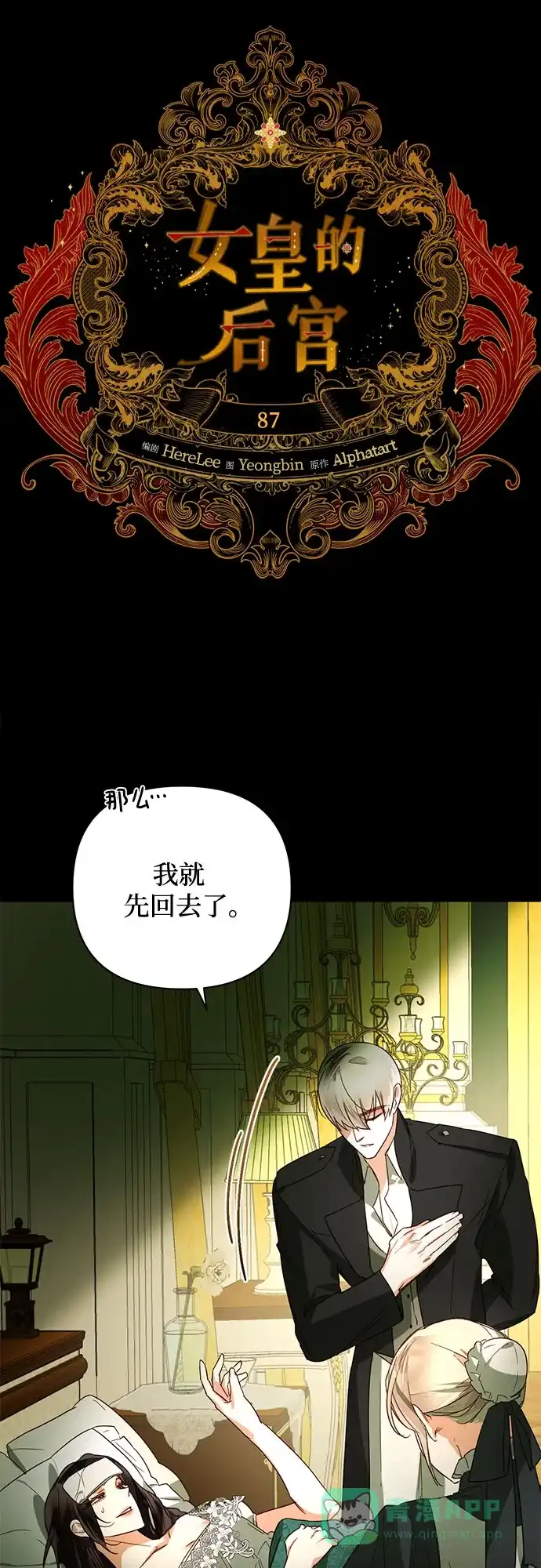 女皇的后宫_第二季 第87话 第23页