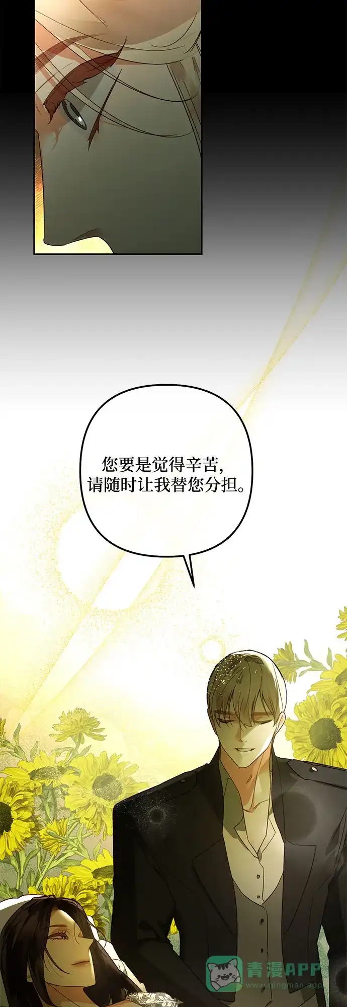 女皇的后宫_第二季 第87话 第19页