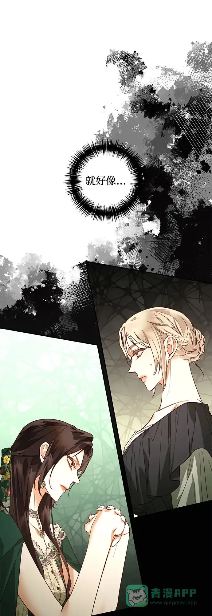 女皇的后宫_第二季 第87话 第5页