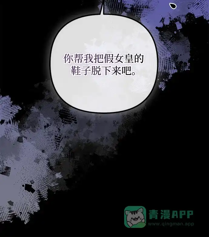 女皇的后宫_第二季 第87话 第51页