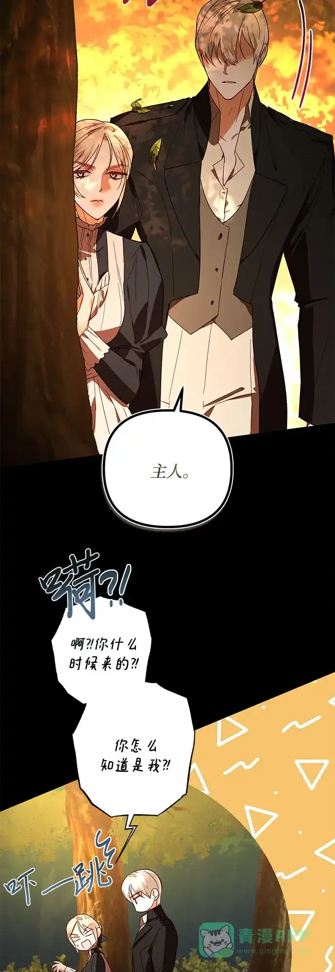 女皇的后宫_第二季 第87话 第37页